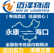 永康到?？谖锪鞴綺永康物流到?？赺永康至?？谖锪鲗＞€-邁澤