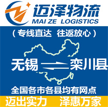 無錫到欒川縣物流公司_無錫物流到欒川縣_無錫至欒川縣物流專線-邁澤