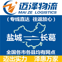 鹽城到長(zhǎng)葛物流公司_鹽城物流到長(zhǎng)葛_鹽城至長(zhǎng)葛物流專(zhuān)線-邁澤