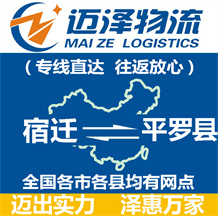 宿遷到平羅縣物流公司_宿遷物流到平羅縣_宿遷至平羅縣物流專線-邁澤