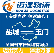 鹽城到玉門(mén)物流公司_鹽城物流到玉門(mén)_鹽城至玉門(mén)物流專線-邁澤