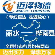 嘉興到濱?？h物流公司_嘉興物流到濱海縣_嘉興至濱?？h物流專線-邁澤