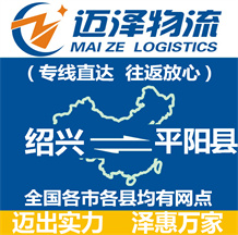 溫州到鳳臺(tái)縣物流公司_溫州物流到鳳臺(tái)縣_溫州至鳳臺(tái)縣物流專線-邁澤