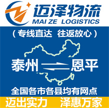 泰州到恩平物流公司_泰州物流到恩平_泰州至恩平物流專線-邁澤