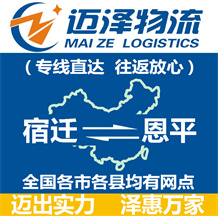 宿遷到恩平物流公司_宿遷物流到恩平_宿遷至恩平物流專線-邁澤