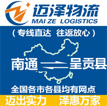 南通到呈貢縣物流公司_南通物流到呈貢縣_南通至呈貢縣物流專線-邁澤