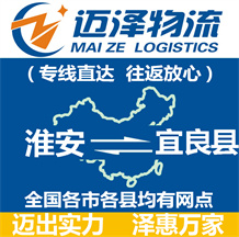 淮安到宜良縣物流公司_淮安物流到宜良縣_淮安至宜良縣物流專線-邁澤