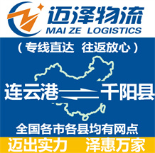 連云港到千陽縣物流公司_連云港物流到千陽縣_連云港至千陽縣物流專線-邁澤