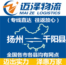 揚州到千陽縣物流公司_揚州物流到千陽縣_揚州至千陽縣物流專線-邁澤