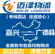 溫州到閩清縣物流公司_溫州物流到閩清縣_溫州至閩清縣物流專(zhuān)線-邁澤