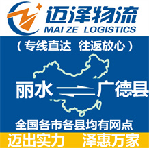 金華到閩清縣物流公司_金華物流到閩清縣_金華至閩清縣物流專(zhuān)線-邁澤