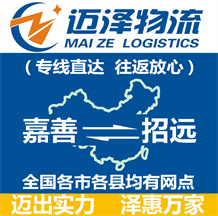 嘉善到招遠(yuǎn)物流公司_嘉善物流到招遠(yuǎn)_嘉善至招遠(yuǎn)物流專(zhuān)線-邁澤