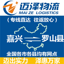 嘉興到鄆城縣物流公司_嘉興物流到鄆城縣_嘉興至鄆城縣物流專線-邁澤