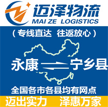 永康到寧鄉縣物流公司_永康物流到寧鄉縣_永康至寧鄉縣物流專線-邁澤