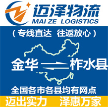 金華到柞水縣物流公司_金華物流到柞水縣_金華至柞水縣物流專線-邁澤
